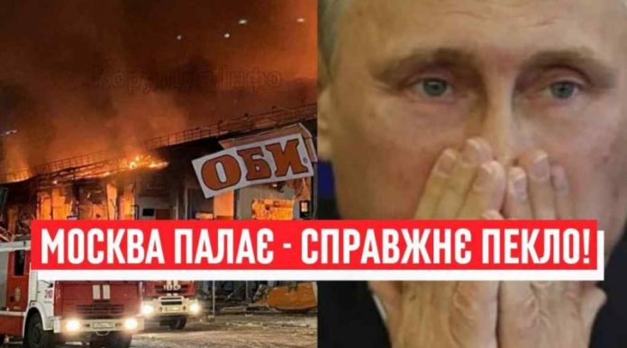Москва у вогні! Палає все: десятки пожежних – сирени по всій столиці, почалося пекло – там жесть!